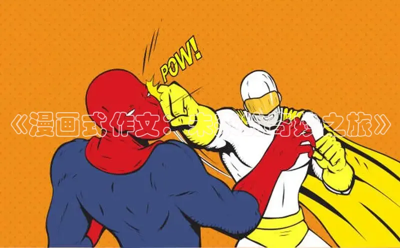 哔咔