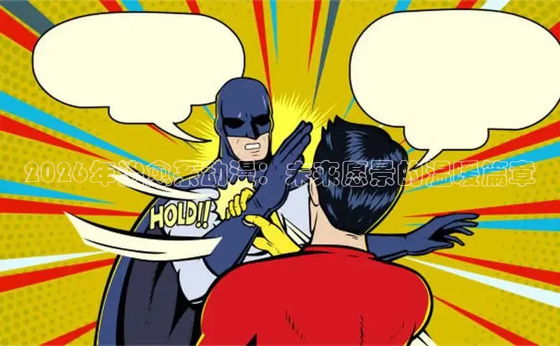 哗咔漫画